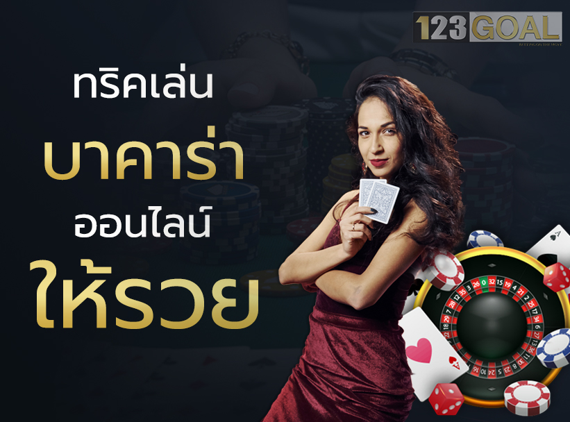 บาคาร่า