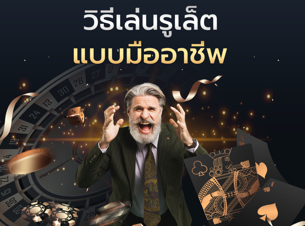 รูเล็ต