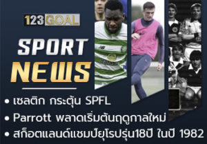 ข่าวกีฬา