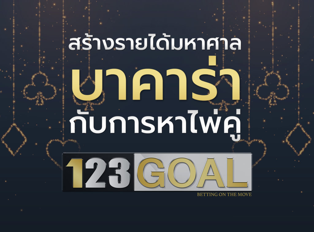 บาคาร่า