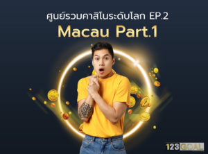 คาสิโน