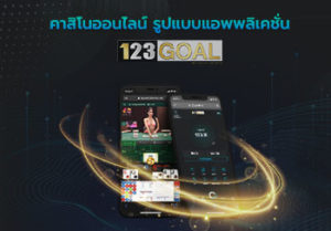 คาสิโนออนไลน์