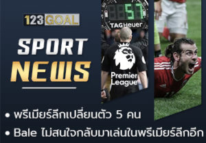 พรีเมียร์ลีก