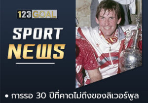 ลิเวอร์พูล