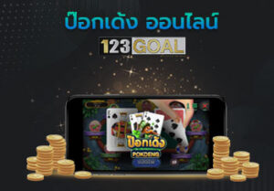 ป๊อกเด้ง