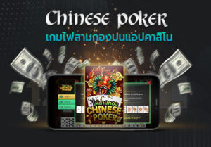 ไพ่สามกอง