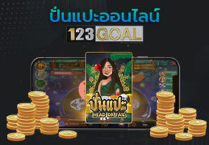 ปั่นแปะ