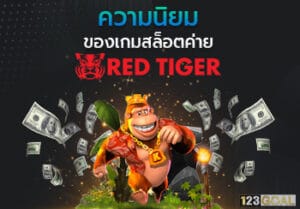 Red Tiger