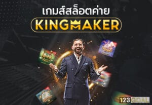 Kingmaker