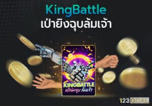 เป่ายิงฉุบ