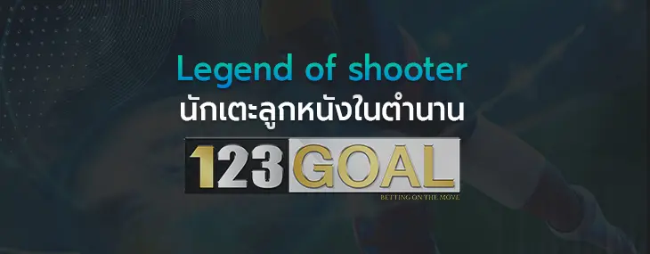 นักเตะ